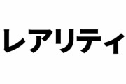 けものフレンズ吉崎観音総監督はネクソン版のときに「レアリティ」について厳しい見解を持っていた模様