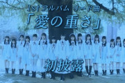 【悲報】STU48さん、この前昇格したばかりの2.5期生全員が選抜入りしてしまう・・・