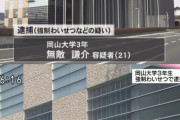 【画像】無敵の大学生、痴漢で逮捕ｗｗｗｗｗｗｗｗｗ