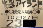 【朗報】秋葉原の美容師さん、前代未聞のクソ番割引を始めるｗｗｗｗｗｗｗｗｗｗ