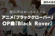 アニメ「ブラッククローバー」のOP曲『Black Rover』に対する海外の反応