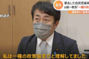 旧統一教会側が選挙前に「推薦確認書」　署名した自民党議員が証言「一種の政策協定だと理解」