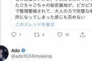 【闇深】Adoさん(19歳)、Twitterで説教おじさんに論破されてしまう…