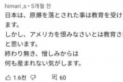 韓国人「はい、次の戦犯国家」『いいね』を1600件もらった日本人のコメント内容がマジでヤバ過ぎる‥　韓国の反応