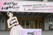 【衝撃】モーニング娘。’26牧野真莉愛卒コン日本武道館の看板が！【色、しっかり使ってます！】