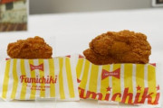 【大成功】ファミマ『ファミチキ 40%増量作戦』で売上が約2倍にｗｗｗｗ