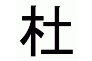 「窓の杜」←これを読めない人がいるらしい
