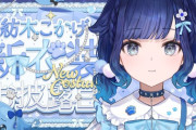 【ぶいすぽ】紡木こかげ、新衣装お披露目！新衣装で箸持った手実装されてて草