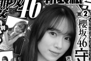 キャー綺麗！櫻坂46守屋麗奈がカバーガールを担当する2/24発売『週刊少年チャンピオン』次号予告に登場