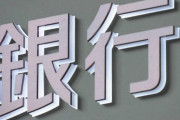 【メガバンク】消える銀行員 デジタル技術で省力化  全国で大幅減少