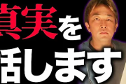 ガーシーch生配信『文春は凄い。あそこは本当に忖度がないと思ってる。』