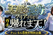 【THE・有能】※さすがの采配※ 運営さん、しっかりと”ガス抜き”を行なってしまうｗｗｗｗｗｗｗｗｗ【モンスト】