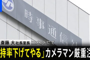 マスゴミ自体信用が無いから　〜　野党の多弱化が加速　支持３％にどこも届かず。時事通信はじめオールドメディアのおかげ
