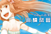 「狼と香辛料 文倉十画集2」が予約開始！書き下ろし掌編と描き下ろしイラストを収録した豪華仕様