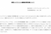バンナム、WHOに1億円課金