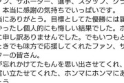 ◆悲報◆マリサポから残留を懇願された杉本健勇退団か？SNSで退団を示唆…