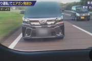 あおり運転のうえエアガン発射・・・・