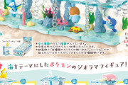 『ポケモン』海をテーマにしたジオラマフィギュアが登場！シャワーズ・ジュゴンなど”みずポケモン”がラインナップ