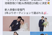 【悲報】結婚情報誌「17歳の女優をCM起用！」←X女さんに叩かれ大炎上してしまうｗｗｗｗ