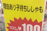 【悲報】スーパーさん、訳ありししゃもを販売してしまうｗｗｗｗｗｗｗｗｗｗｗｗｗｗ