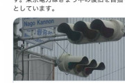 【悲報】東京電力「今日中に電力全面復帰目指します！(ｷﾘｯ)」→「やっぱできんわｗｗｗｗｗｗｗ」