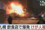 【画像】札幌の『アパマン爆発事故』を各テレビ会社がイメージCGで再現→不謹慎だけど笑ってしまうｗｗｗ