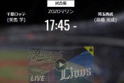 【試合実況】西武スタメン 先発:高橋光成（2021.8.31）