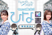 【日向坂46】うおおお！丹生明里と松田好花が出演の動画が公開ｷﾀ━━━━(ﾟ∀ﾟ)━━━━!!