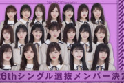 緊急速報！！！乃木坂46『26thシングル』センターは山下美月に決定！！！ｷﾀ━━━━(ﾟ∀ﾟ)━━━━！！！【センター】【フォーメーション】