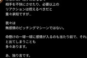 日ハム伊藤大海「我々は無感情のピッチングマシーンではない」