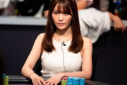 【画像】ポーカー世界大会2位になった日本女性が美人すぎるｗｗｗｗｗｗｗｗｗｗｗｗｗｗｗｗｗ