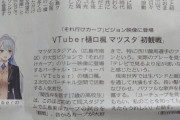 【にじさんじ】樋口が新聞に載ってた