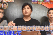 【有吉ゼミ】高橋由伸さん、プロ野球開幕戦の中継の仕事をもらっていた…