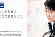 アイスジュエルズ Vol.12、羽生結弦 Special Interview！  …自らを超える自分であるために…