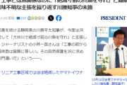 【悲報】川勝知事、リニアストッパー発動「絶滅寸前の川魚を守れ！」また意味不明な主張を繰り返す