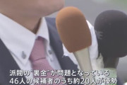 裏金が影響？衆議院選で激戦続出