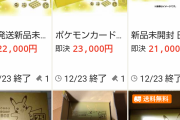 【悲報】転売屋さん、ポケモンカード25周年ピカチュウ金ピカBOXで大儲けするｗｗｗｗｗｗ