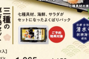 恵方巻き「300円相当のコンビニおにぎりを巻き寿司にして900円で売ります」←これ