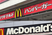 【画像】マクドナルド店長の給与明細、流出するｗｗｗｗｗ