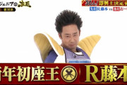 R藤本とかいうベジータ1本で売れっ子芸人に登り詰めた奇才