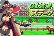ニュイがやっとるカイロソフトの競馬ゲーム面白いな