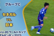 松木がファインゴール決め、U20W杯で日本がセネガルに勝利　決勝トーナメント進出へ好発進