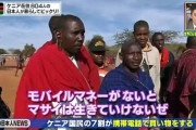 【画像】マサイ族、電子マネーで買い物をしていたｗｗｗｗｗｗｗｗｗｗｗｗｗｗｗｗｗｗｗｗｗｗｗｗｗｗｗｗｗｗｗｗｗｗ