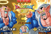 【ドッカンバトル】まさかの超属性ダーブラ（天使）登場！次のフェス限もダーブラ？