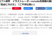 【悲報】炎上したLOFT『萌え絵』展示騒動、公式の謝罪で幕を閉じる…