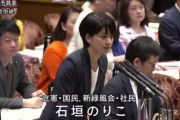 立憲・石垣のり子「本来であれば新型肺炎を質疑したいところだが桜を見る会を質疑する」 野党拍手