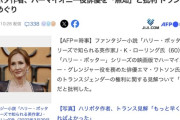 ハリー・ポッター作者J・K・ローリング氏、エマ・ワトソンを「無知」と批判　トランスジェンダーの権利めぐり