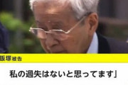 【池袋暴走事故】飯塚被告に禁錮7年を求刑…東京地検