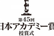 【速報】西野七瀬『第45回 日本アカデミー賞』優秀助演女優賞にノミネート！！！！！！