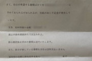 【悲報】Twitter民、退職した会社からとんでもない文書が送られてくる…